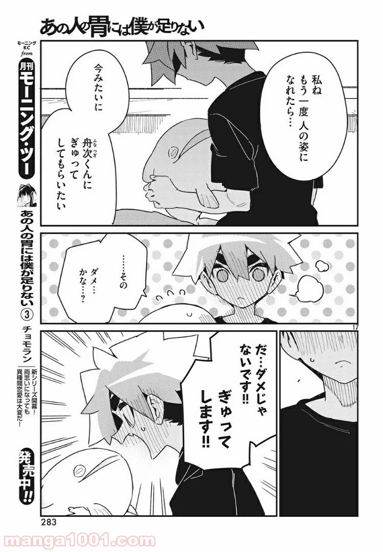 あの人の胃には僕が足りない 第19.1話 - Trang 17