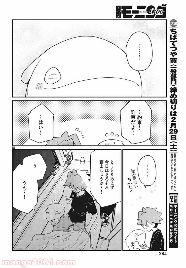 あの人の胃には僕が足りない 第19.1話 - Trang 18