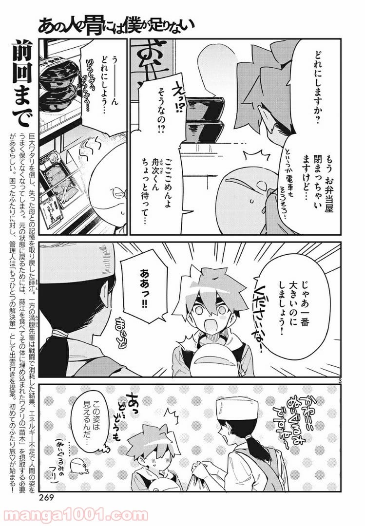 あの人の胃には僕が足りない 第19.1話 - Trang 3