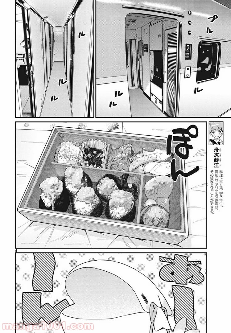 あの人の胃には僕が足りない 第19.1話 - Trang 4