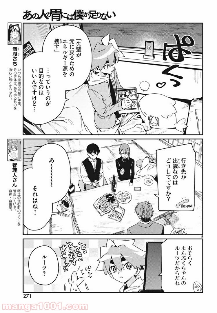 あの人の胃には僕が足りない 第19.1話 - Trang 5