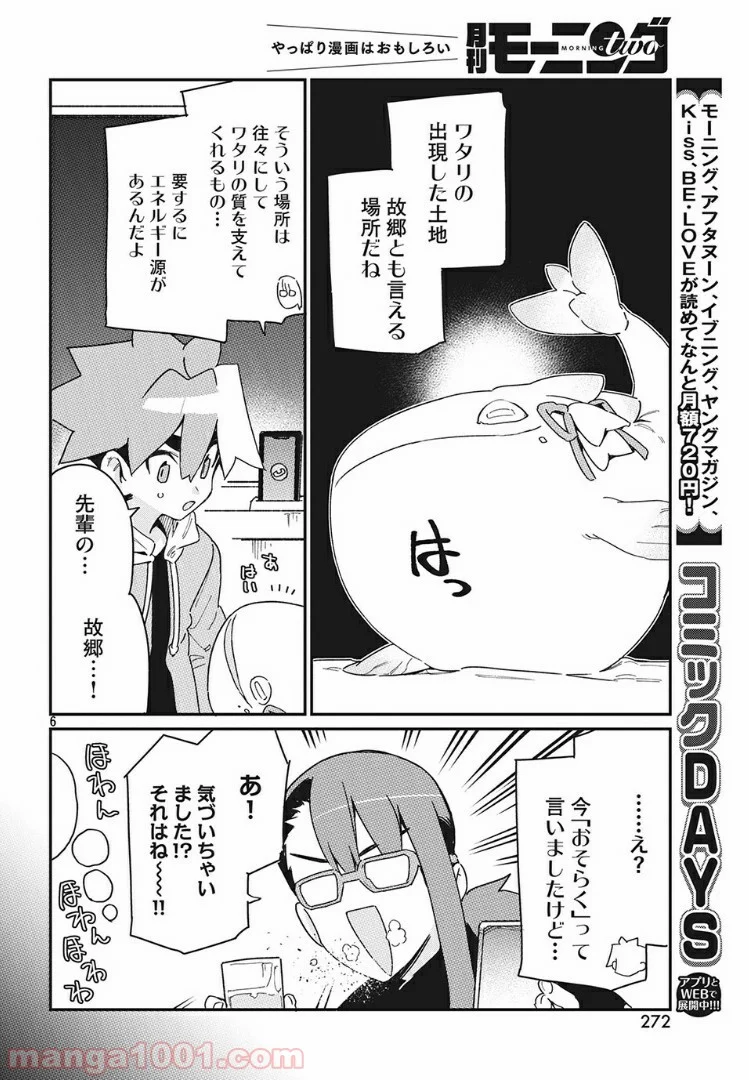 あの人の胃には僕が足りない 第19.1話 - Trang 6