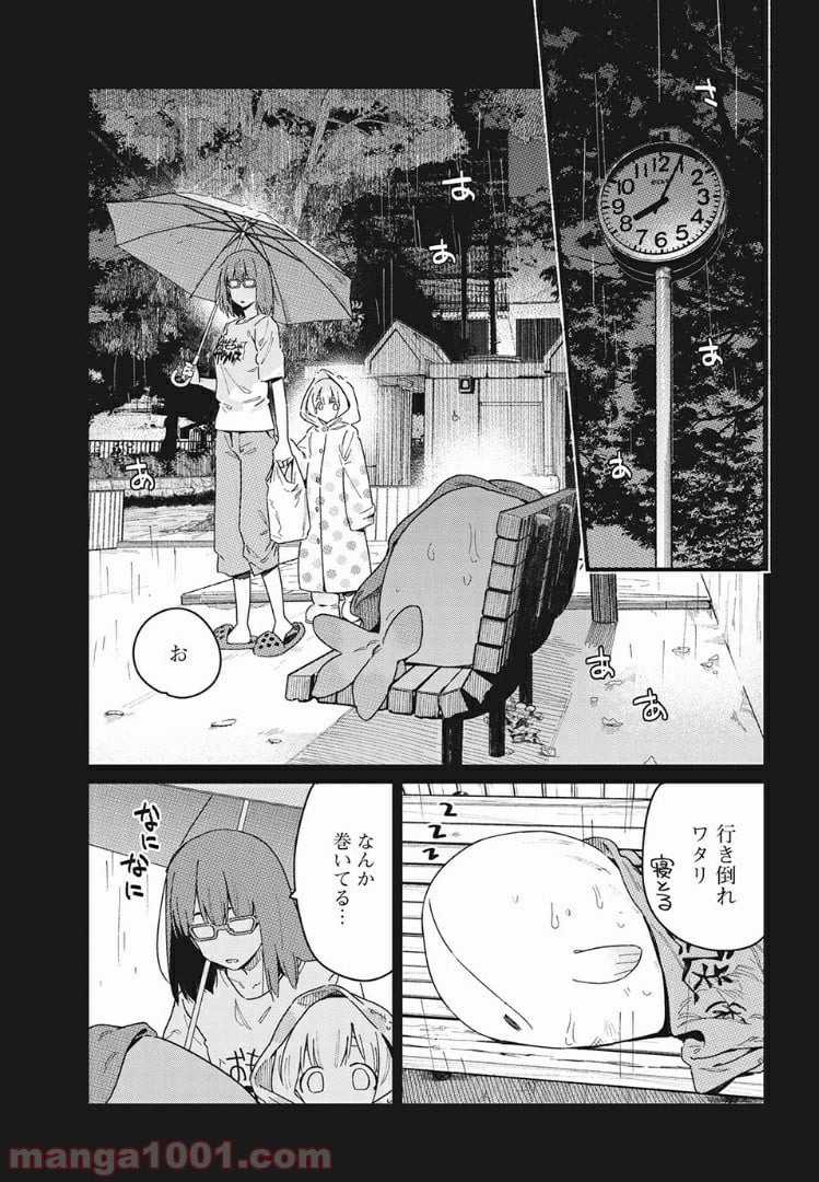 あの人の胃には僕が足りない 第19.1話 - Trang 7