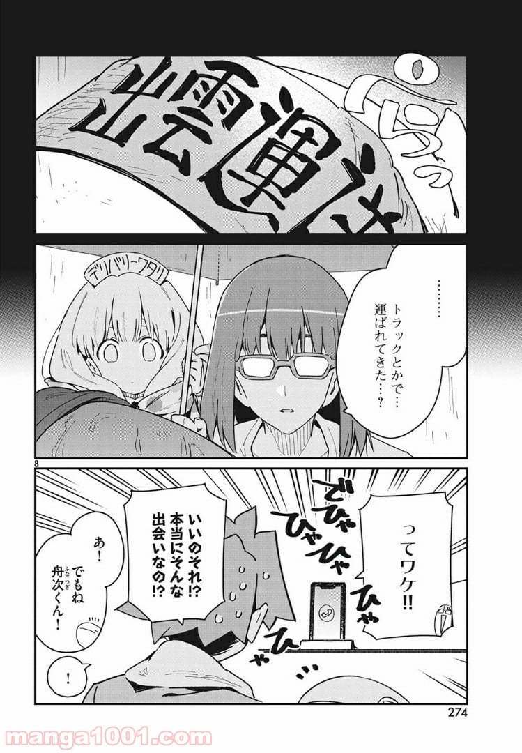 あの人の胃には僕が足りない 第19.1話 - Trang 8