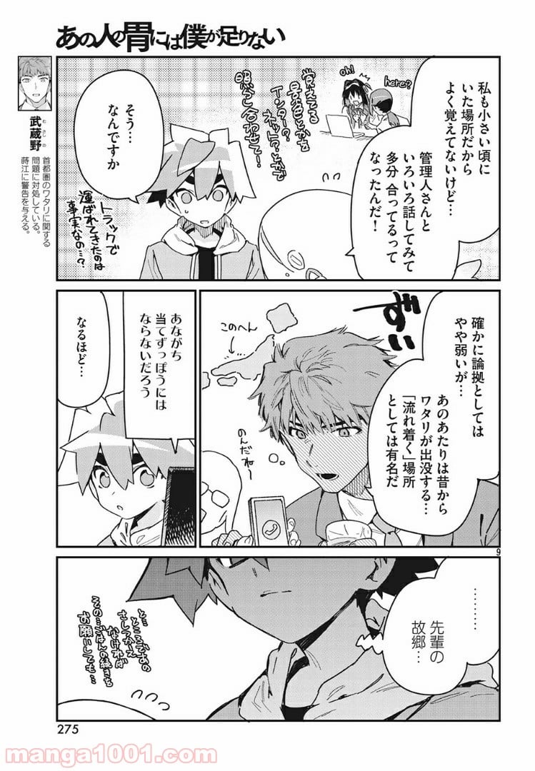 あの人の胃には僕が足りない 第19.1話 - Trang 9