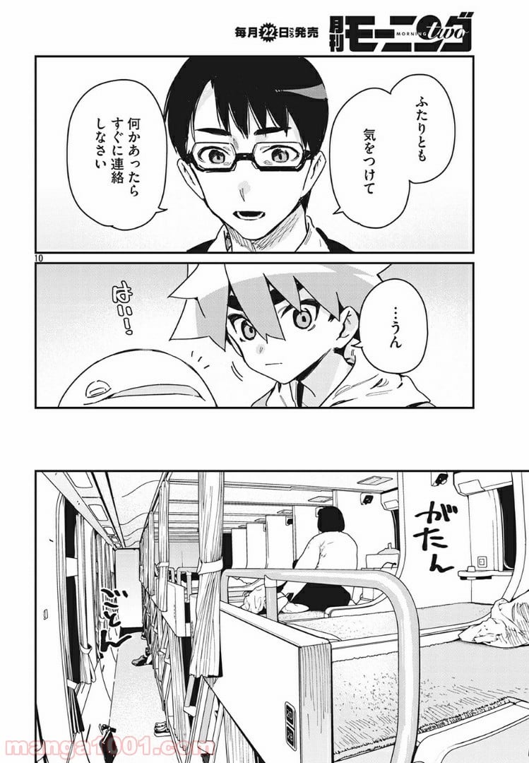 あの人の胃には僕が足りない 第19.1話 - Trang 10