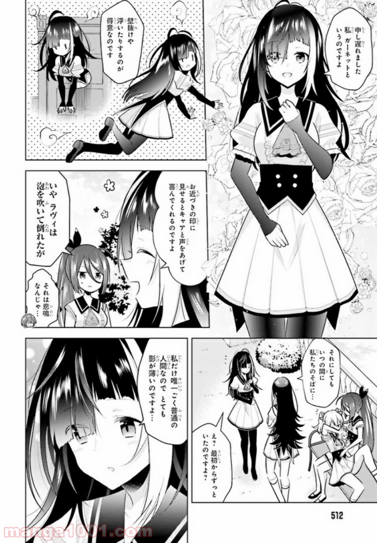 ラピスリライツ 第4.2話 - Trang 1