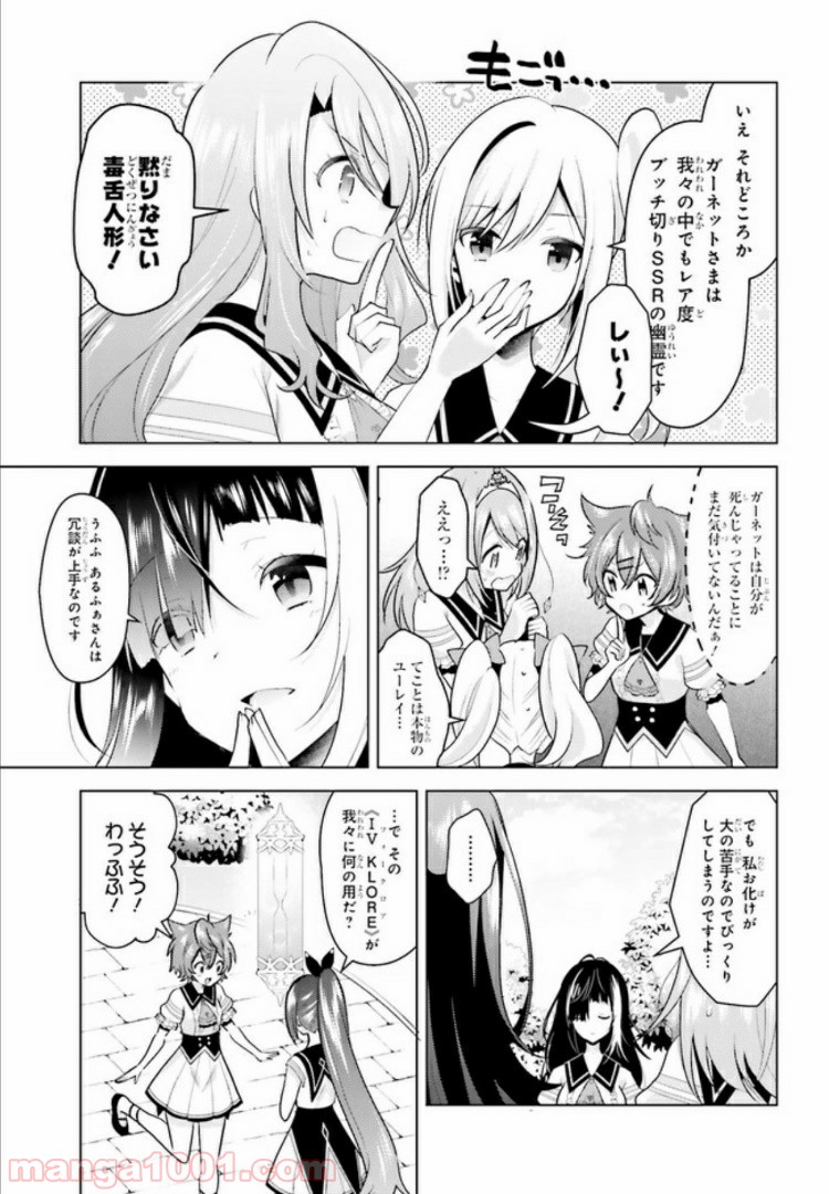 ラピスリライツ 第4.2話 - Trang 2