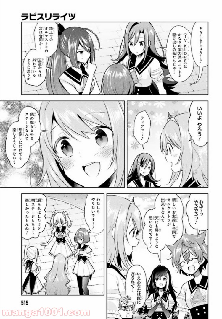 ラピスリライツ 第4.2話 - Trang 4