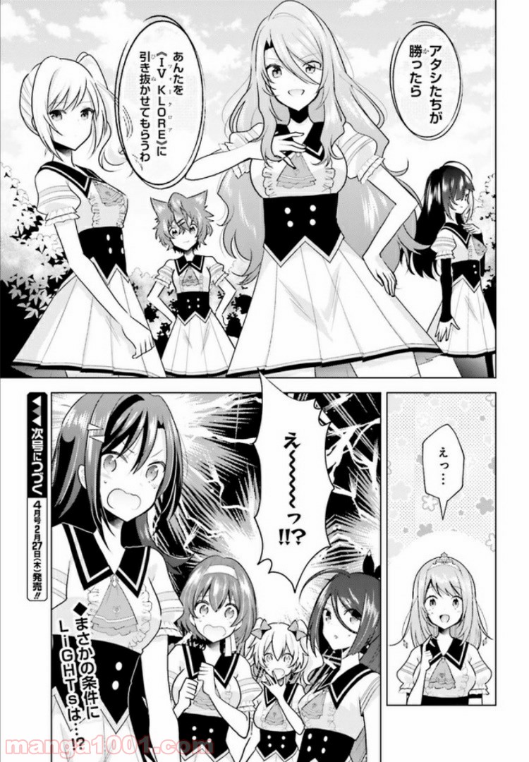 ラピスリライツ 第4.2話 - Trang 6