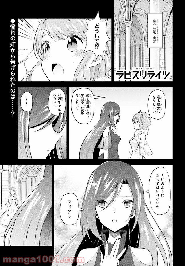 ラピスリライツ 第12.1話 - Trang 1