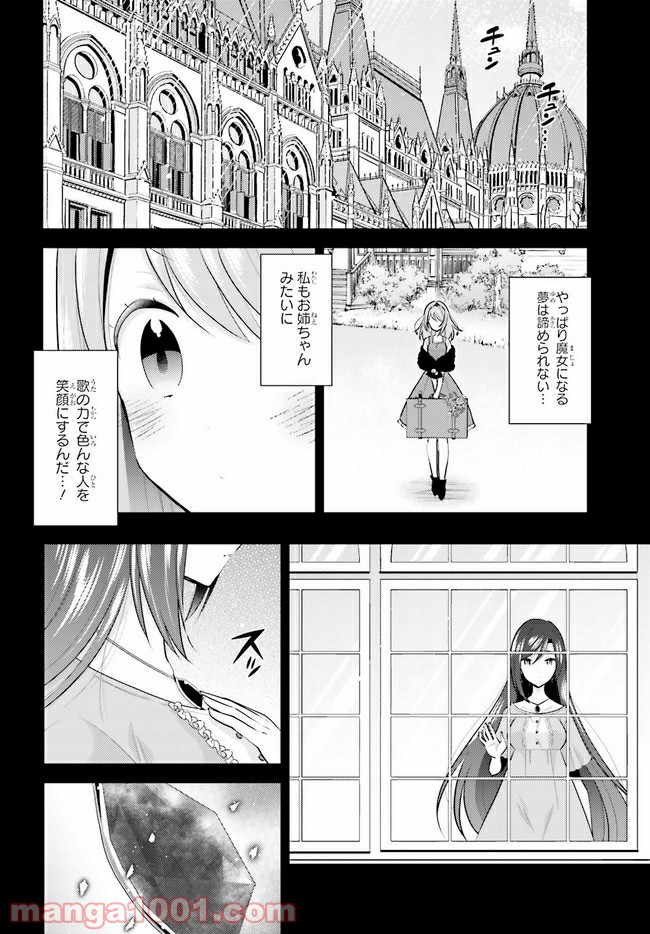 ラピスリライツ 第12.1話 - Trang 2