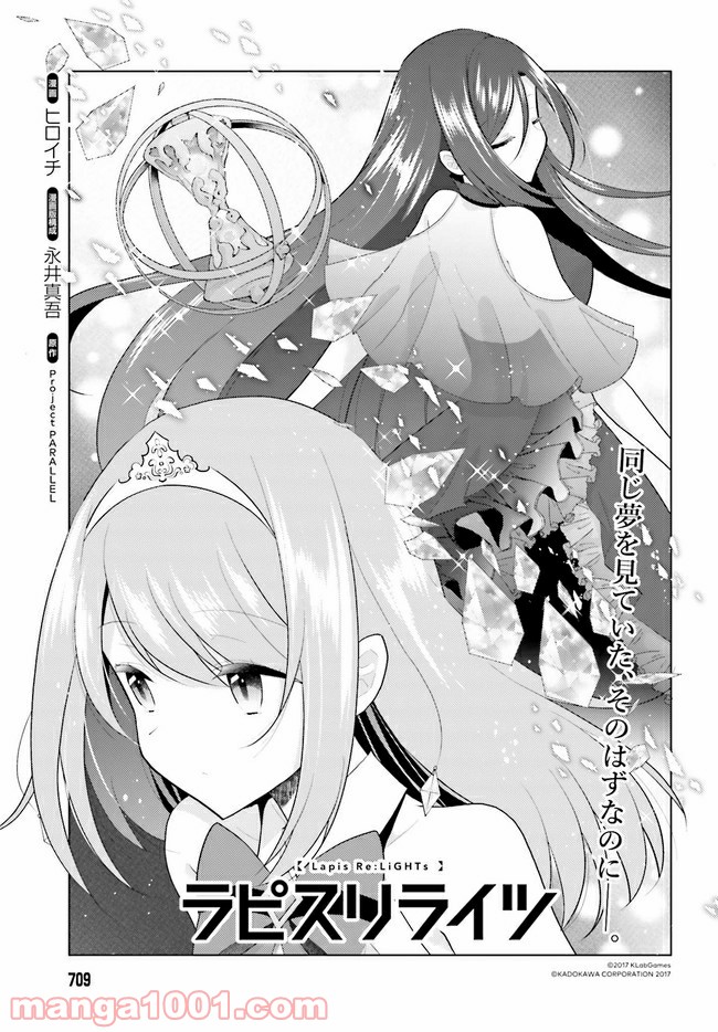 ラピスリライツ 第12.1話 - Trang 3