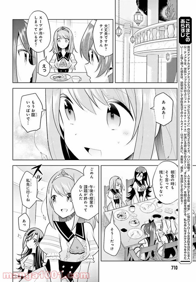 ラピスリライツ 第12.1話 - Trang 4
