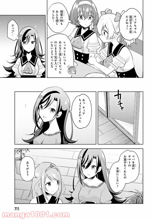 ラピスリライツ 第12.1話 - Trang 5