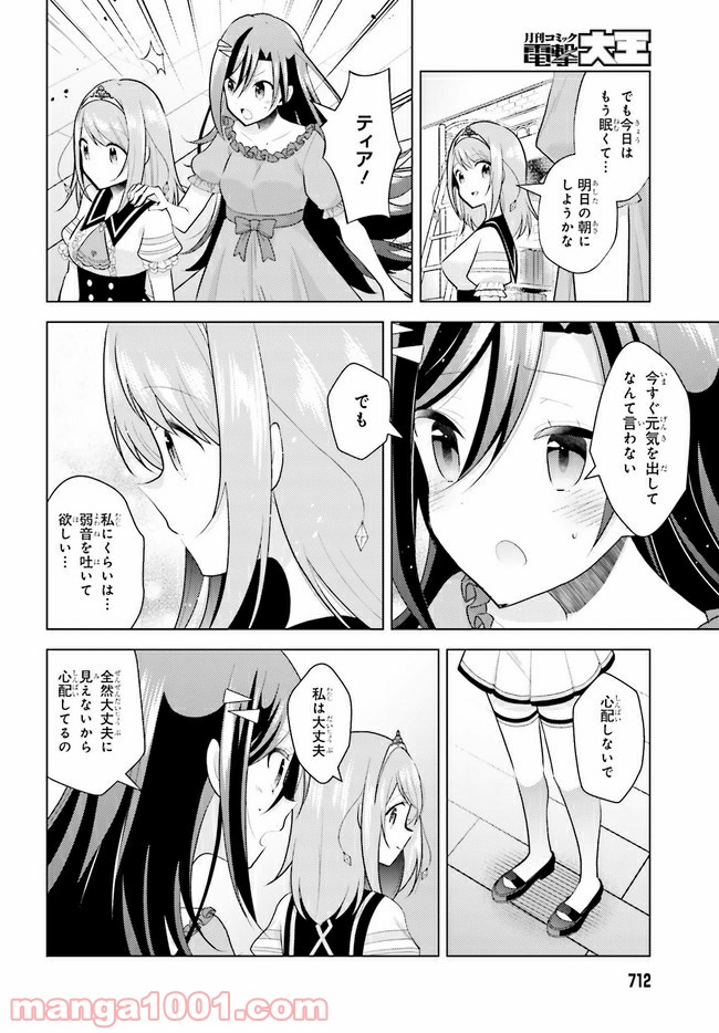 ラピスリライツ 第12.1話 - Trang 6