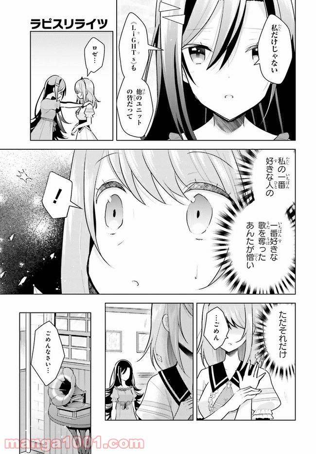 ラピスリライツ 第12.1話 - Trang 7