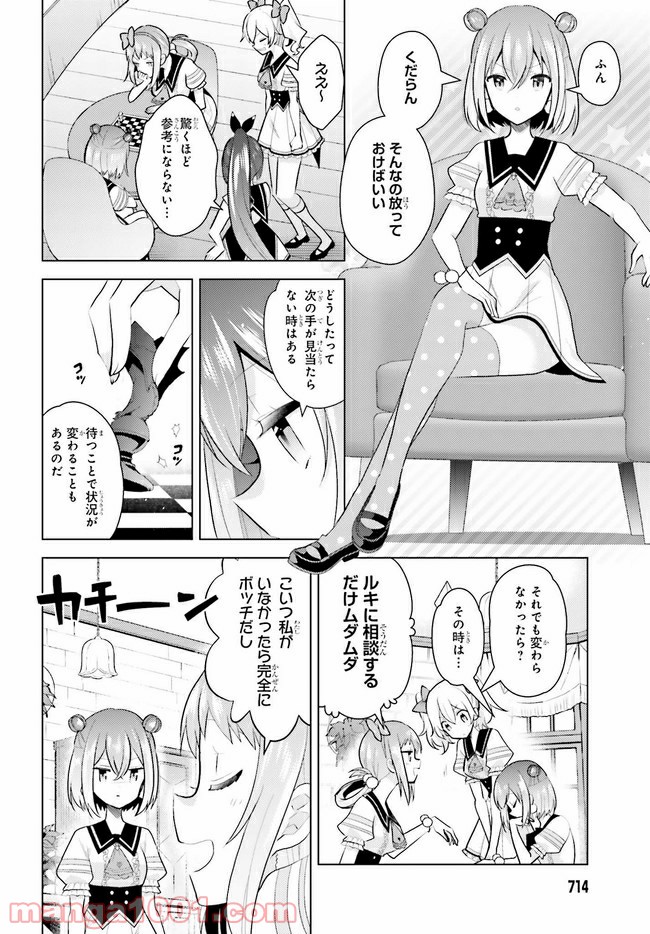 ラピスリライツ 第12.1話 - Trang 8