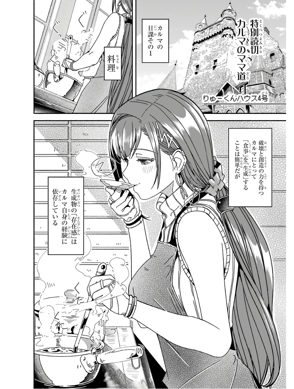 冒険に、ついてこないでお母さん！ 〜 超過保護な最強ドラゴンに育てられた息子、母親同伴で冒険者になる 第4.5話 - Trang 1