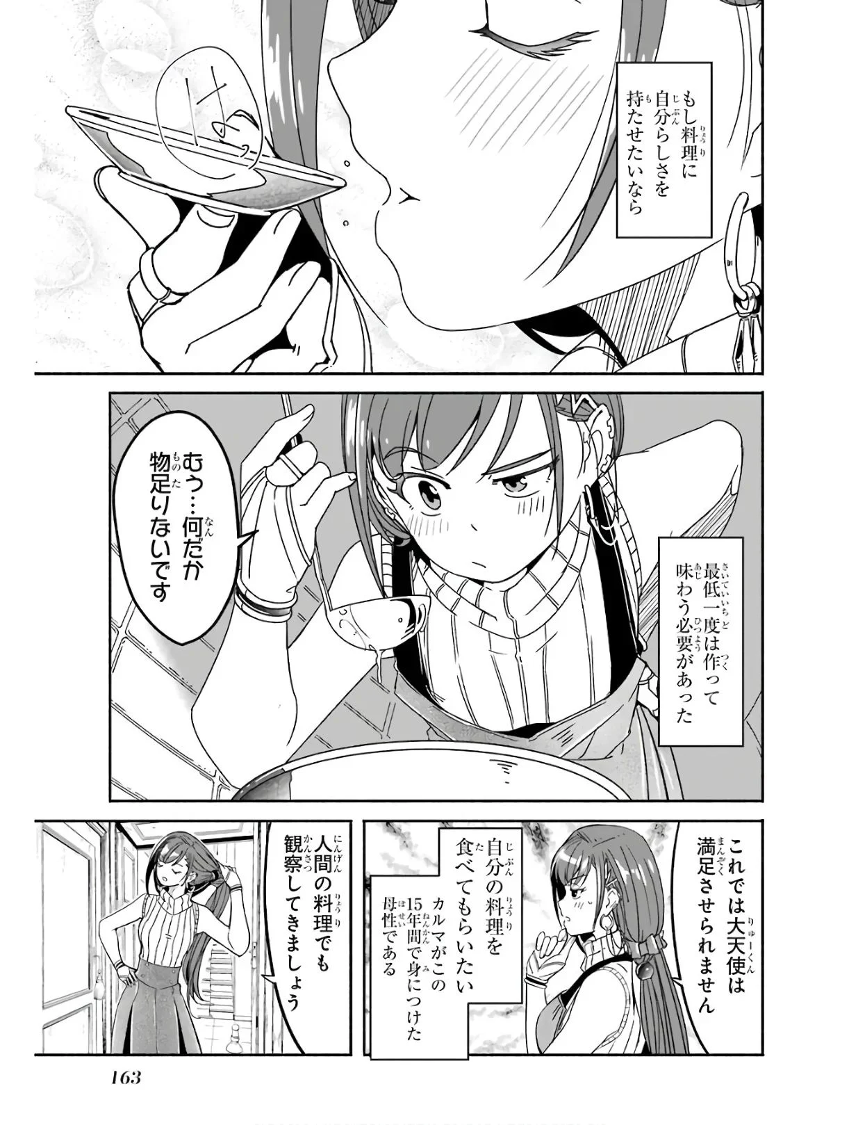 冒険に、ついてこないでお母さん！ 〜 超過保護な最強ドラゴンに育てられた息子、母親同伴で冒険者になる 第4.5話 - Trang 2