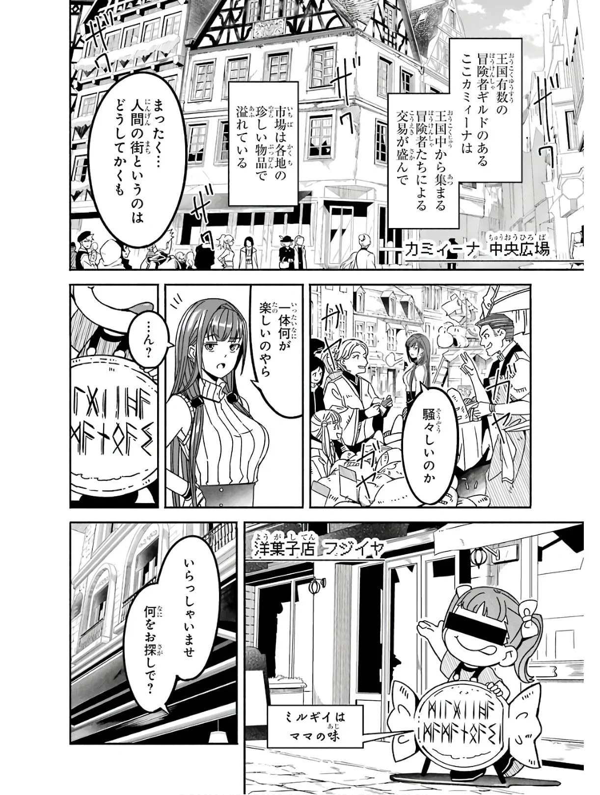 冒険に、ついてこないでお母さん！ 〜 超過保護な最強ドラゴンに育てられた息子、母親同伴で冒険者になる 第4.5話 - Trang 3