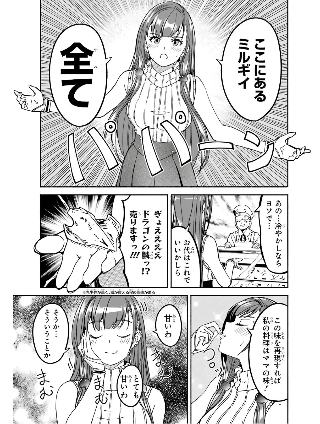 冒険に、ついてこないでお母さん！ 〜 超過保護な最強ドラゴンに育てられた息子、母親同伴で冒険者になる 第4.5話 - Trang 4
