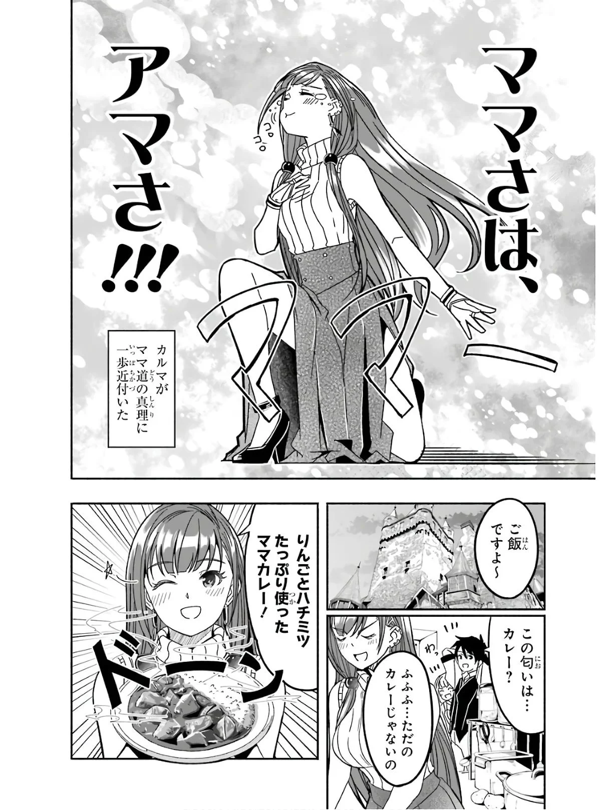 冒険に、ついてこないでお母さん！ 〜 超過保護な最強ドラゴンに育てられた息子、母親同伴で冒険者になる 第4.5話 - Trang 5