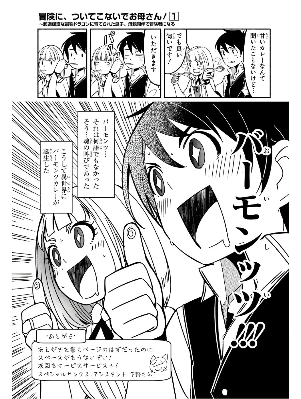 冒険に、ついてこないでお母さん！ 〜 超過保護な最強ドラゴンに育てられた息子、母親同伴で冒険者になる 第4.5話 - Trang 6