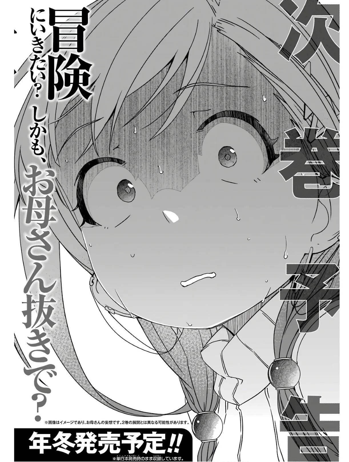冒険に、ついてこないでお母さん！ 〜 超過保護な最強ドラゴンに育てられた息子、母親同伴で冒険者になる 第4.5話 - Trang 7