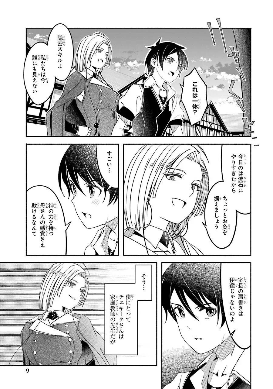 冒険に、ついてこないでお母さん！ 〜 超過保護な最強ドラゴンに育てられた息子、母親同伴で冒険者になる 第5話 - Trang 11