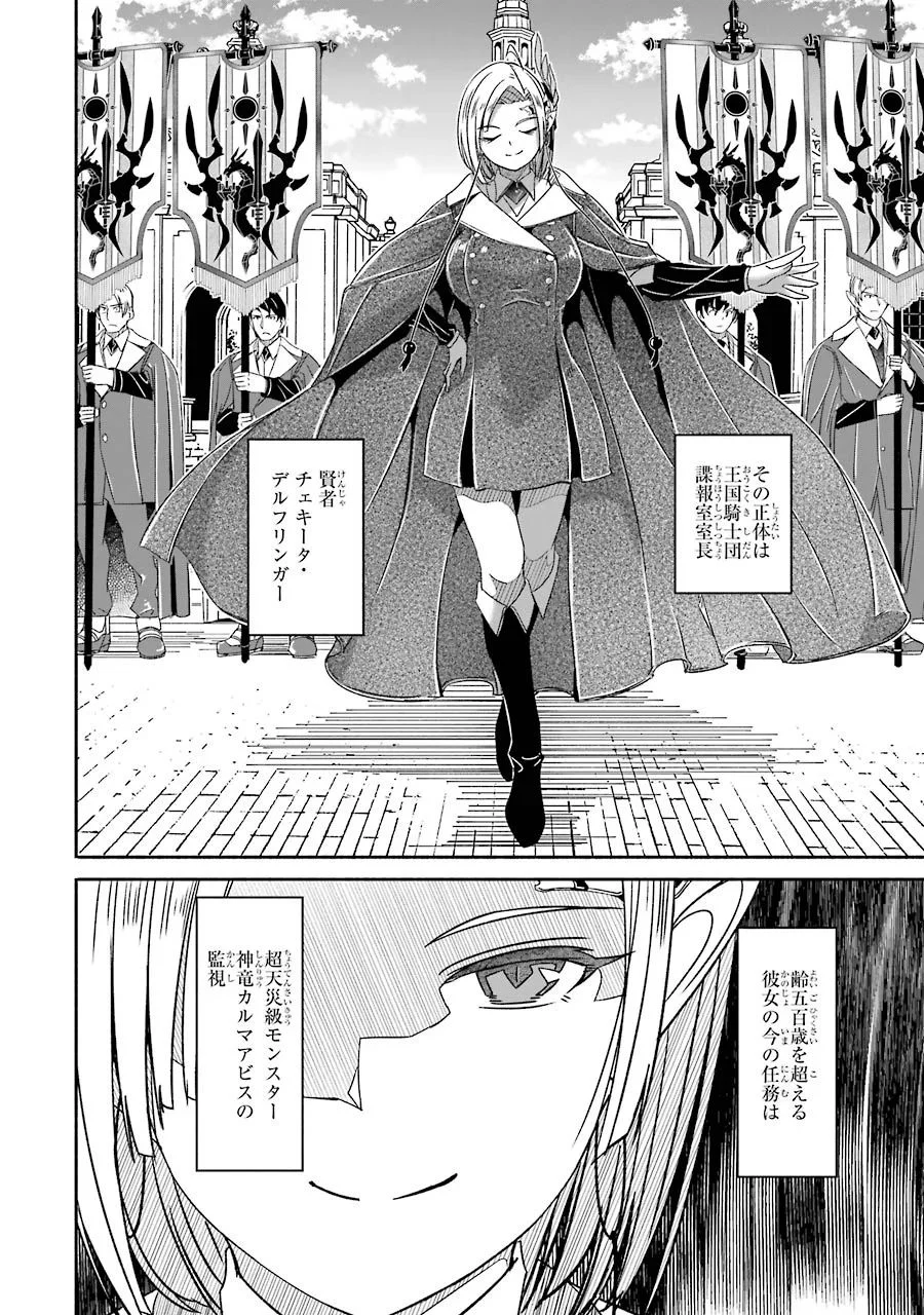 冒険に、ついてこないでお母さん！ 〜 超過保護な最強ドラゴンに育てられた息子、母親同伴で冒険者になる 第5話 - Trang 12
