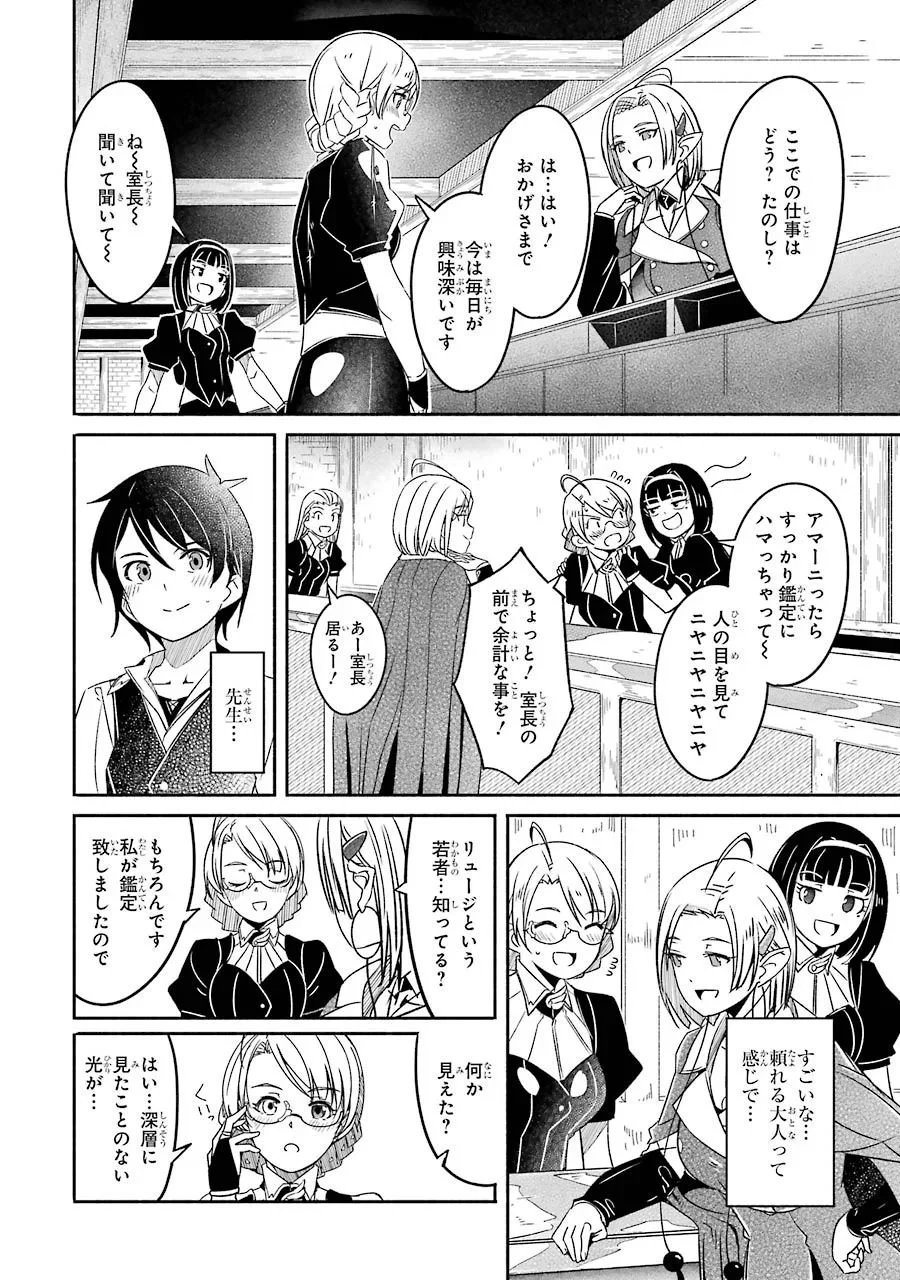 冒険に、ついてこないでお母さん！ 〜 超過保護な最強ドラゴンに育てられた息子、母親同伴で冒険者になる 第5話 - Trang 14
