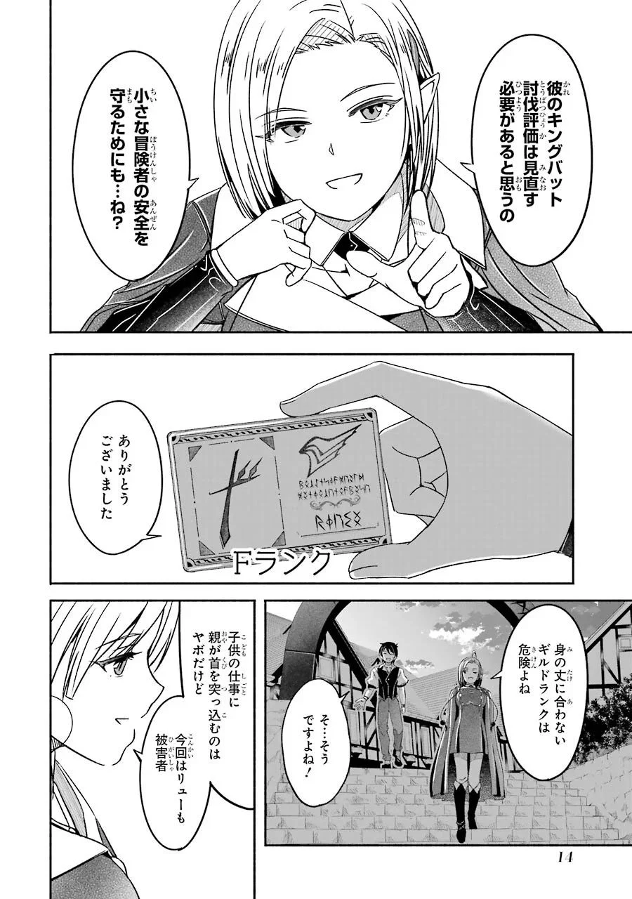 冒険に、ついてこないでお母さん！ 〜 超過保護な最強ドラゴンに育てられた息子、母親同伴で冒険者になる 第5話 - Trang 16