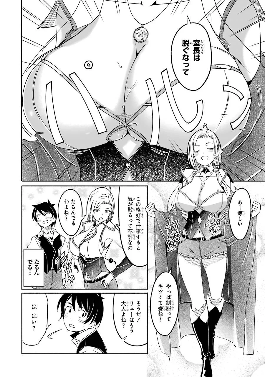 冒険に、ついてこないでお母さん！ 〜 超過保護な最強ドラゴンに育てられた息子、母親同伴で冒険者になる 第5話 - Trang 18