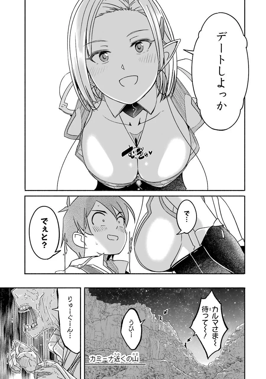 冒険に、ついてこないでお母さん！ 〜 超過保護な最強ドラゴンに育てられた息子、母親同伴で冒険者になる 第5話 - Trang 19