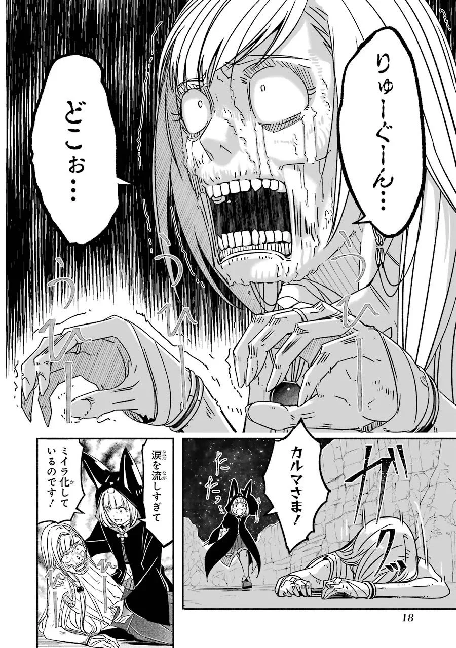 冒険に、ついてこないでお母さん！ 〜 超過保護な最強ドラゴンに育てられた息子、母親同伴で冒険者になる 第5話 - Trang 20