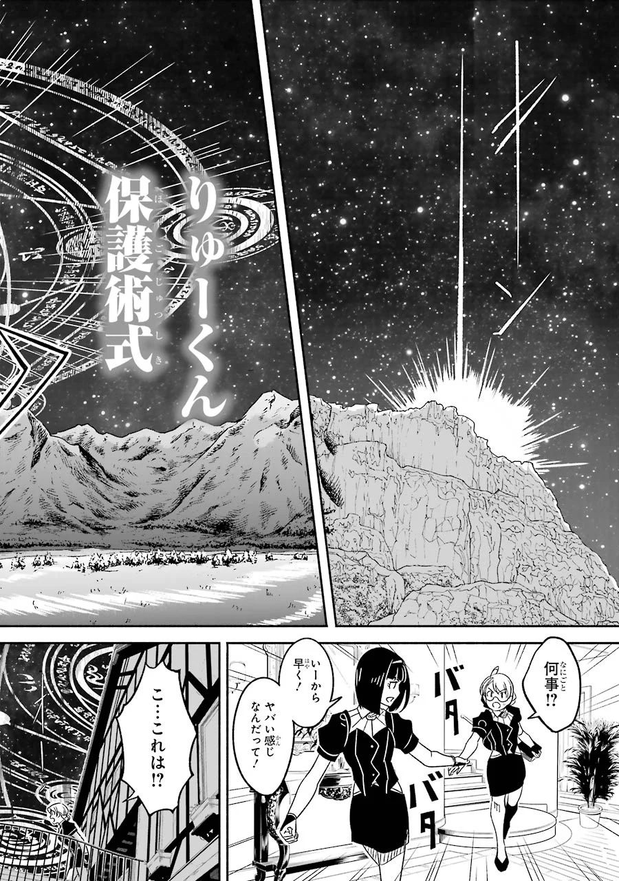 冒険に、ついてこないでお母さん！ 〜 超過保護な最強ドラゴンに育てられた息子、母親同伴で冒険者になる 第5話 - Trang 26