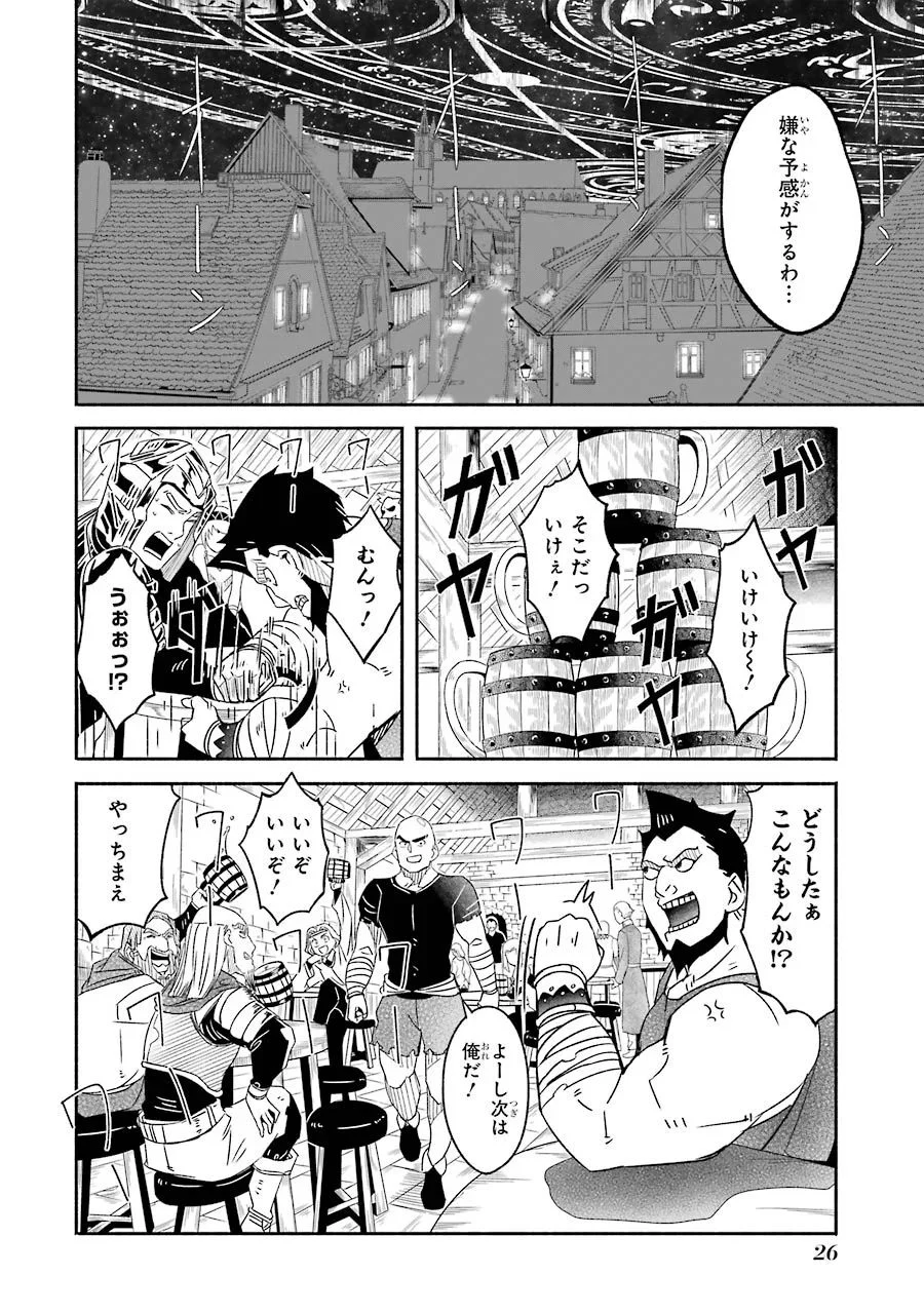 冒険に、ついてこないでお母さん！ 〜 超過保護な最強ドラゴンに育てられた息子、母親同伴で冒険者になる 第5話 - Trang 28