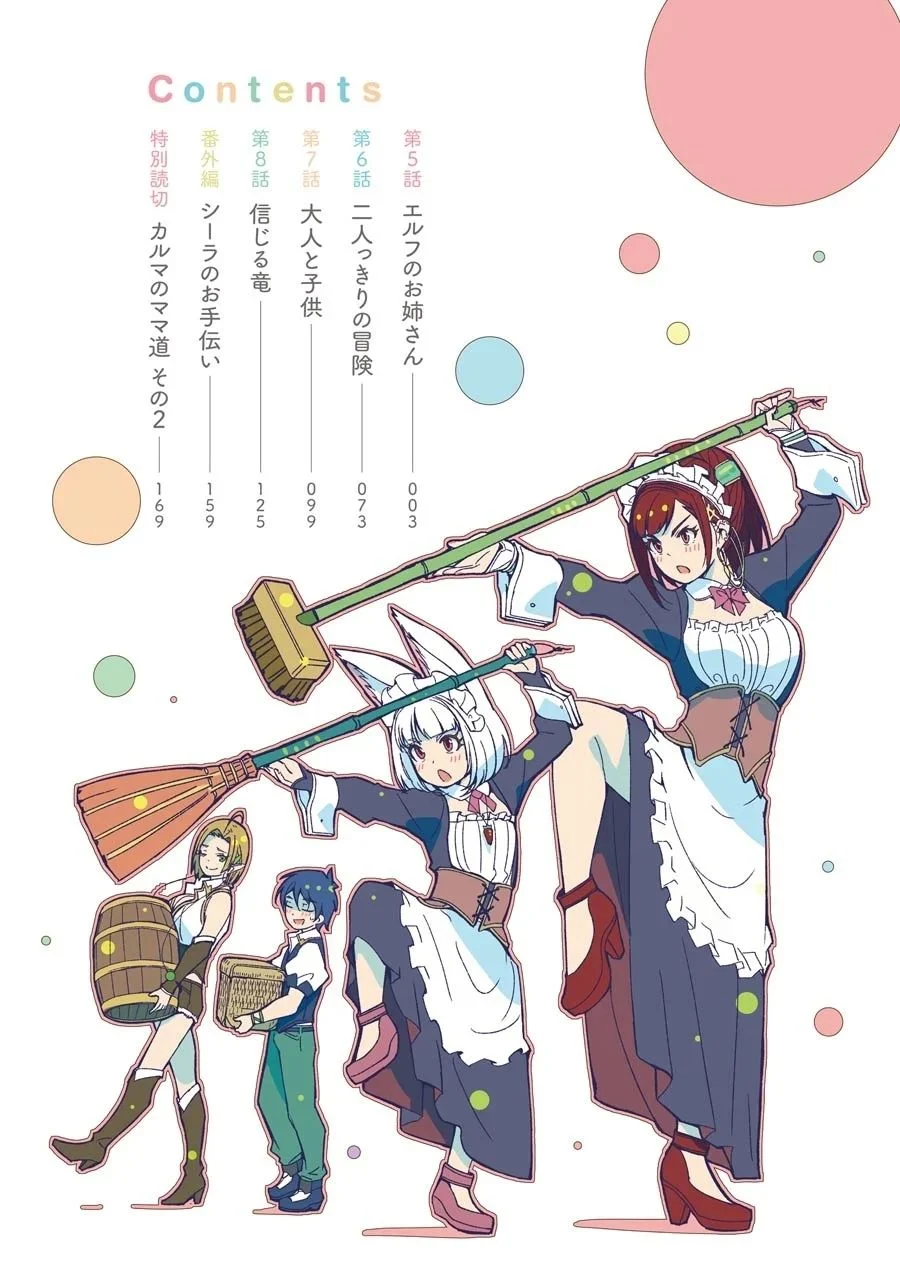 冒険に、ついてこないでお母さん！ 〜 超過保護な最強ドラゴンに育てられた息子、母親同伴で冒険者になる 第5話 - Trang 4