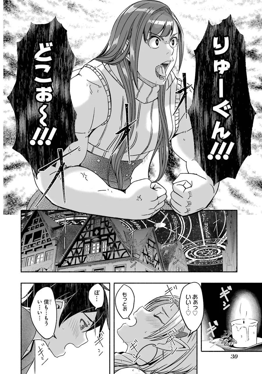 冒険に、ついてこないでお母さん！ 〜 超過保護な最強ドラゴンに育てられた息子、母親同伴で冒険者になる 第5話 - Trang 32