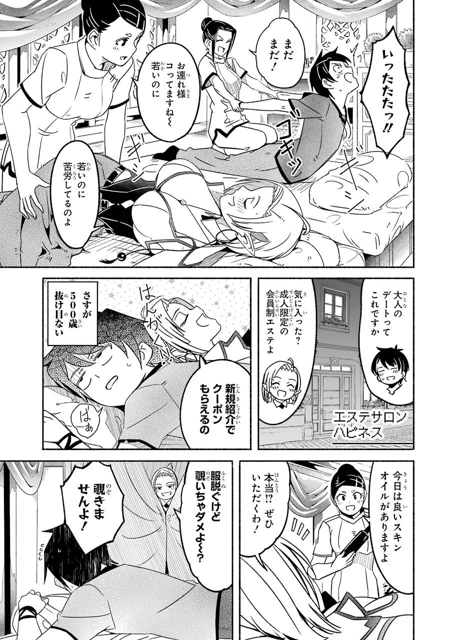 冒険に、ついてこないでお母さん！ 〜 超過保護な最強ドラゴンに育てられた息子、母親同伴で冒険者になる 第5話 - Trang 33