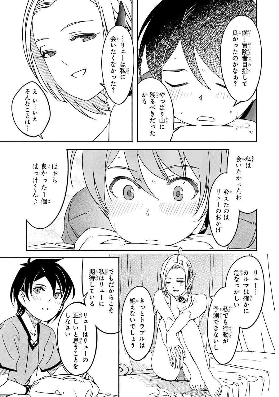 冒険に、ついてこないでお母さん！ 〜 超過保護な最強ドラゴンに育てられた息子、母親同伴で冒険者になる 第5話 - Trang 35