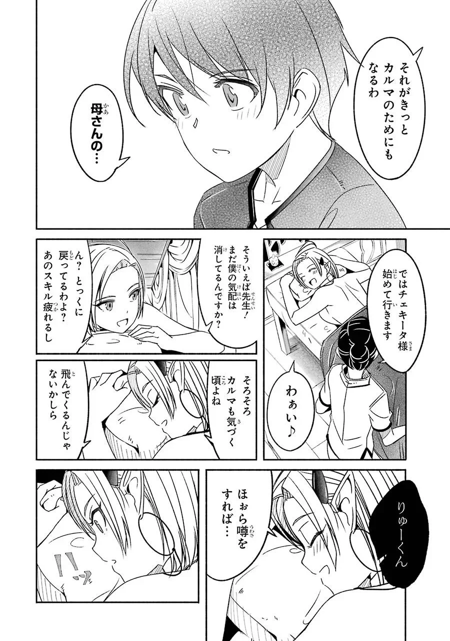 冒険に、ついてこないでお母さん！ 〜 超過保護な最強ドラゴンに育てられた息子、母親同伴で冒険者になる 第5話 - Trang 36