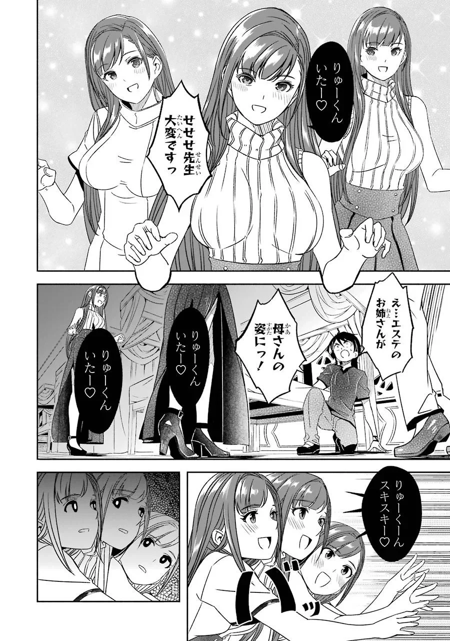 冒険に、ついてこないでお母さん！ 〜 超過保護な最強ドラゴンに育てられた息子、母親同伴で冒険者になる 第5話 - Trang 38