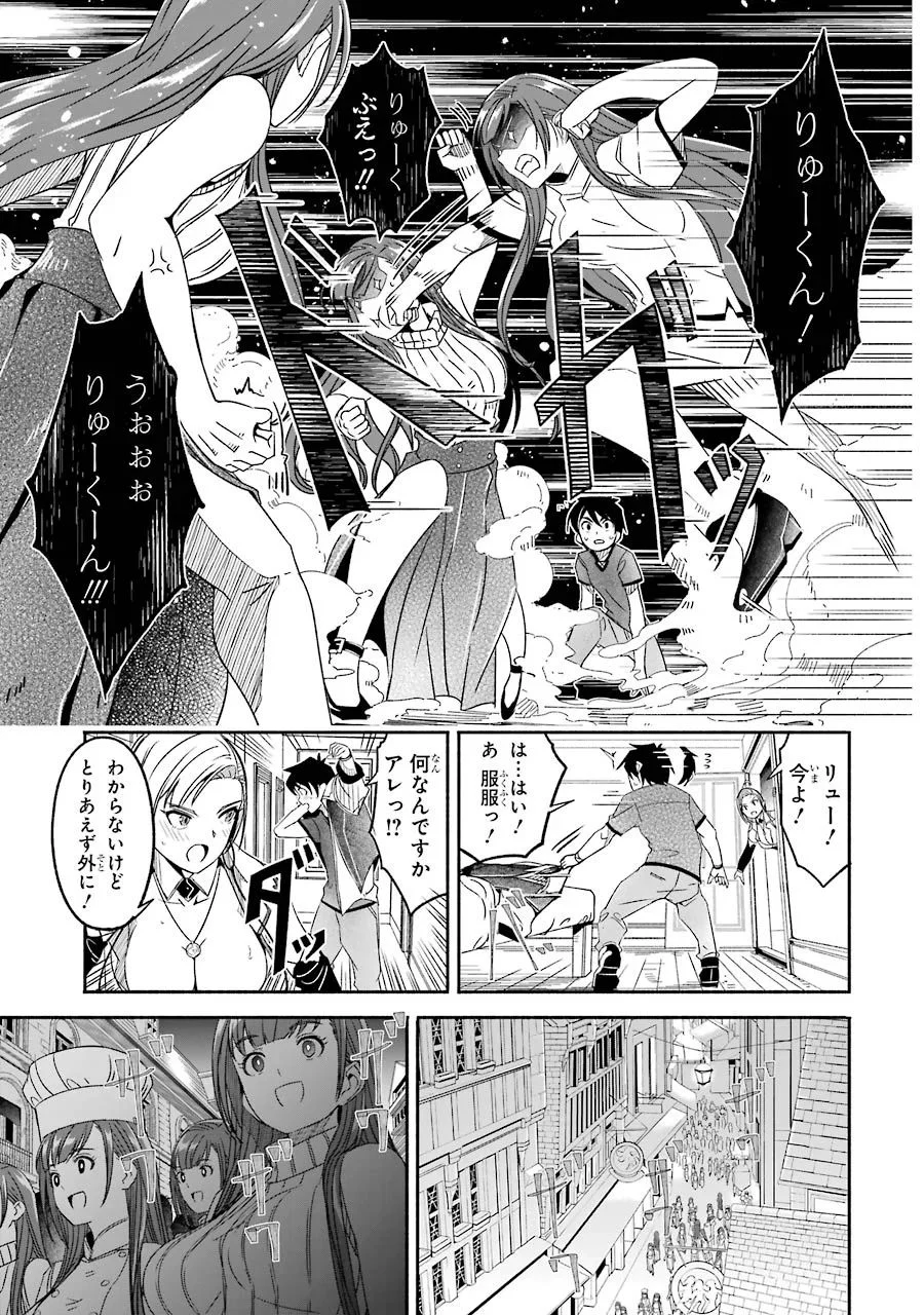 冒険に、ついてこないでお母さん！ 〜 超過保護な最強ドラゴンに育てられた息子、母親同伴で冒険者になる 第5話 - Trang 39