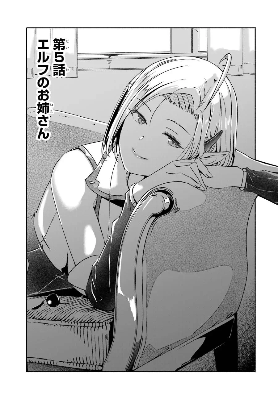 冒険に、ついてこないでお母さん！ 〜 超過保護な最強ドラゴンに育てられた息子、母親同伴で冒険者になる 第5話 - Trang 5