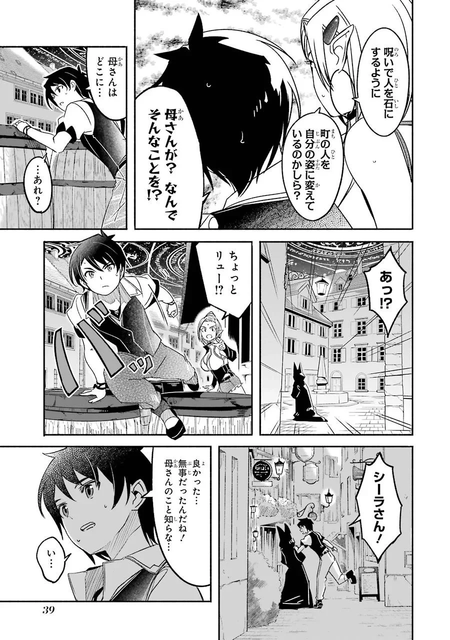 冒険に、ついてこないでお母さん！ 〜 超過保護な最強ドラゴンに育てられた息子、母親同伴で冒険者になる 第5話 - Trang 41