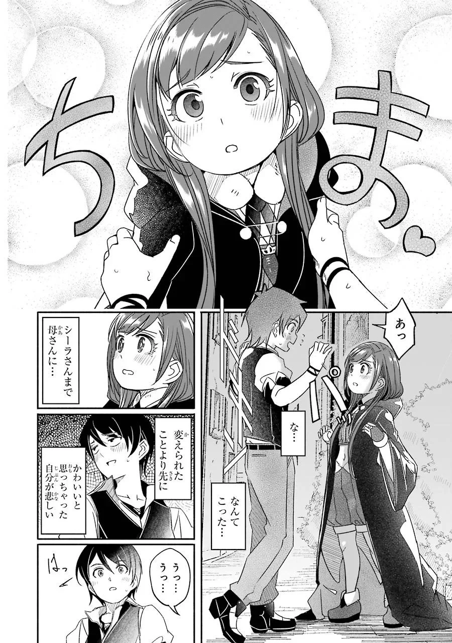 冒険に、ついてこないでお母さん！ 〜 超過保護な最強ドラゴンに育てられた息子、母親同伴で冒険者になる 第5話 - Trang 42