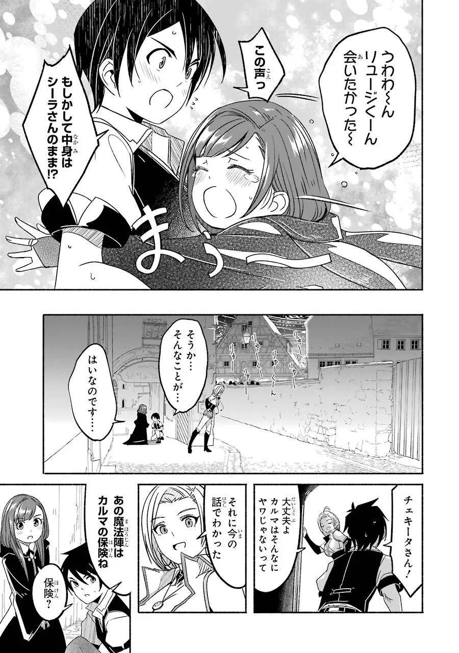 冒険に、ついてこないでお母さん！ 〜 超過保護な最強ドラゴンに育てられた息子、母親同伴で冒険者になる 第5話 - Trang 43