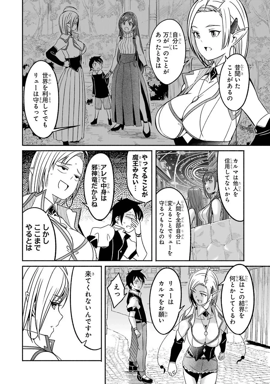 冒険に、ついてこないでお母さん！ 〜 超過保護な最強ドラゴンに育てられた息子、母親同伴で冒険者になる 第5話 - Trang 44